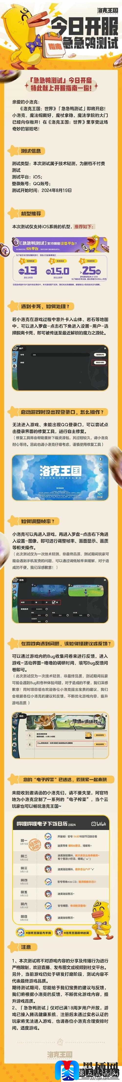 洛克王国世界急急鸭测试：你的设备准备好了吗